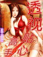 妻子却遭人陷害