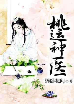 桃运神医苏北辰