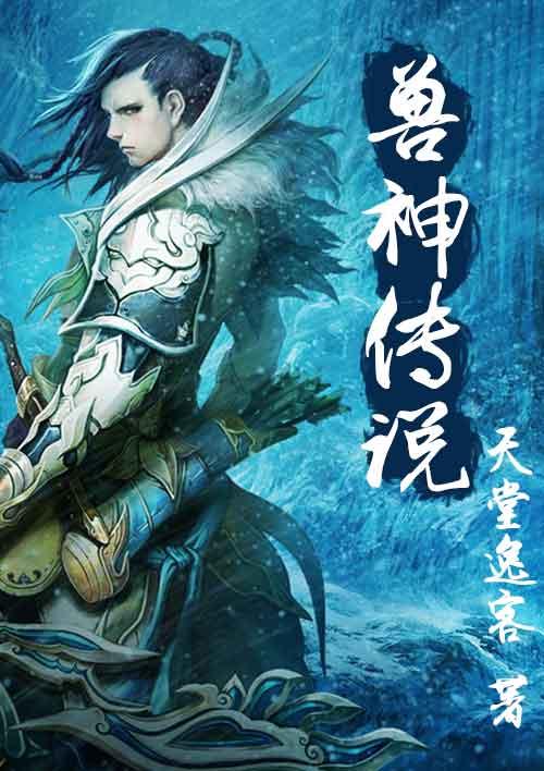 神兽传说1触屏版