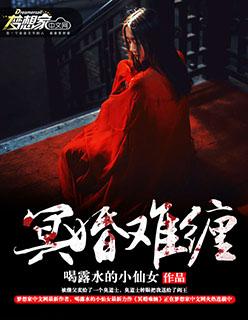 契约婚姻