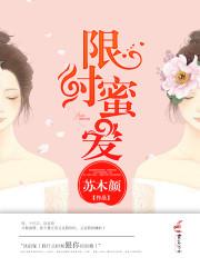 赠你一世情深时笙身世
