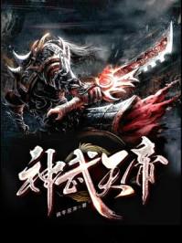 神武天帝的主角有几个武魂
