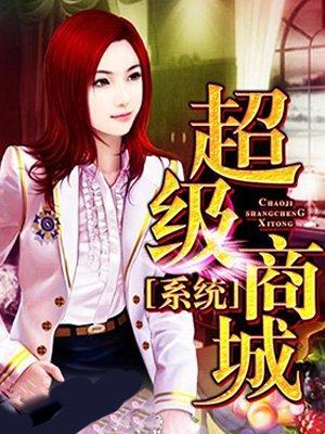 倾城悍妻养帝王免费读