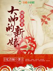 闪婚后他成了粘人精