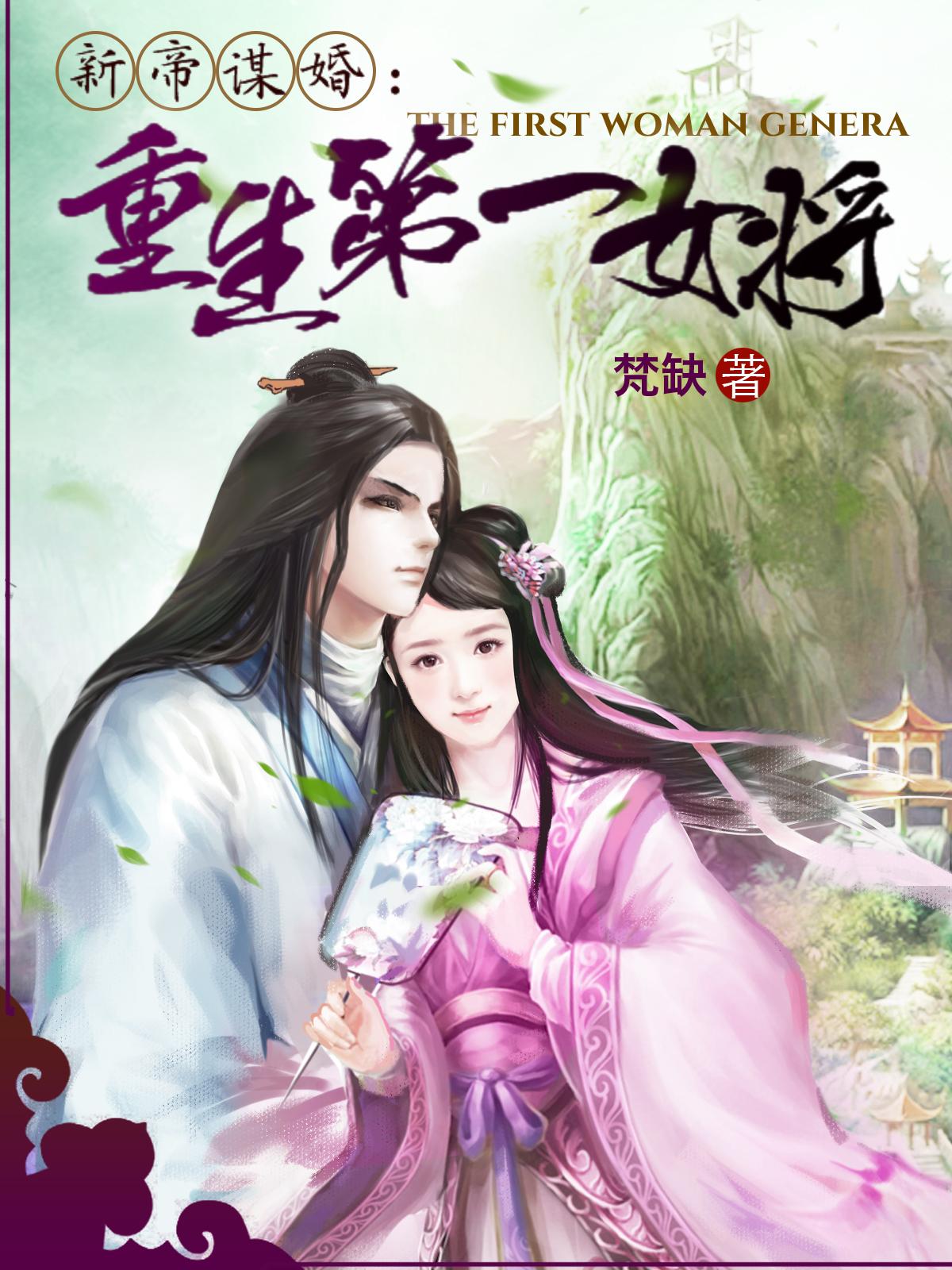 重生八零财女冉初初