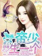 龙凤双宝妈咪是个小作精