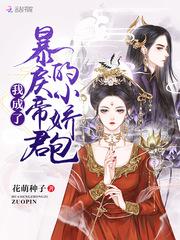 我穿成了暴君