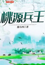 桃运兵王有声片