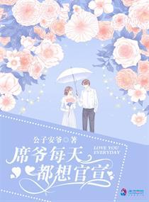 席爷每天都想官宣1129