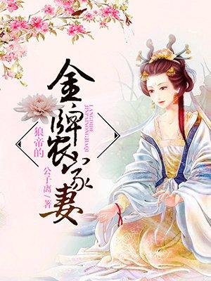 清穿之令妃的荣宠路大行星txt