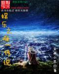 从此娱乐圈顶流