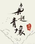 枭起青壤炎拓