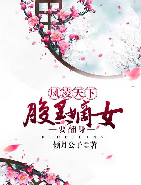 妖皇凤凰儿