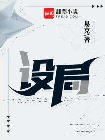 高智商犯罪设局