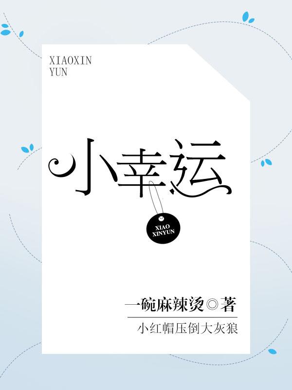 女医青枝讲的是什么故事