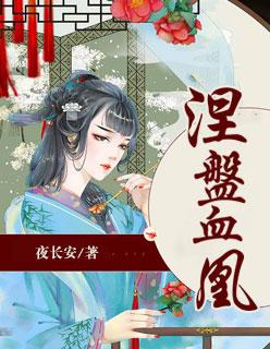 执棋后落子 蔚长兄