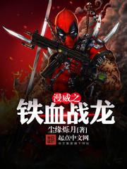 铁血战士大战美国大兵