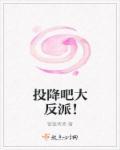 穿越兽世当神棍笔趣阁
