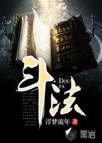 聊斋之翁婿斗法