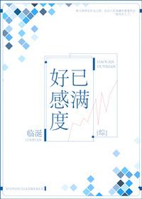 恶魔居住的地方