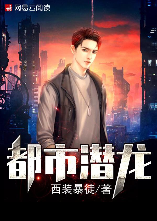 都市潜龙短剧 免费完整版