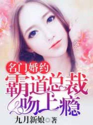 高门主母穿成豪门女配TXT