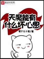 天魔一般害怕谁
