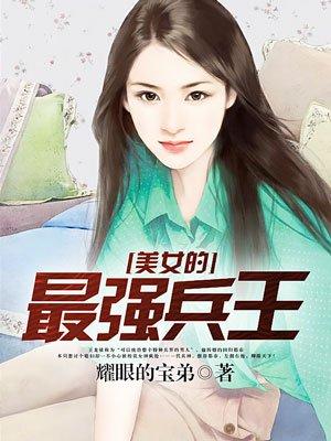 女神的最强狂兵 造梦师