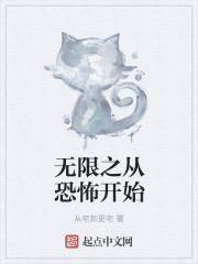 无限恐怖之在现贴吧