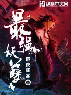 最强妖孽仙帝混都市
