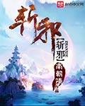 斩邪动漫