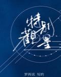 特别观星罗再说百度