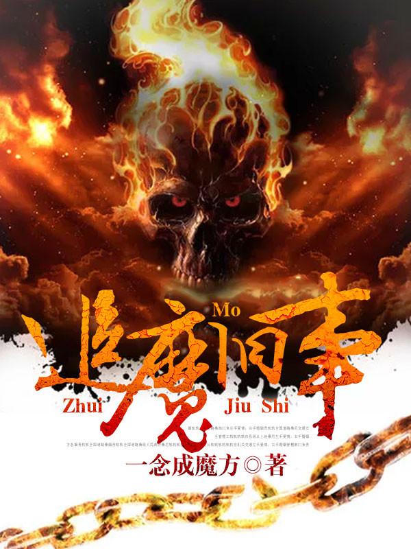 修真事件