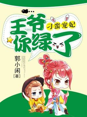 戏精世子寻凰记 狗十六