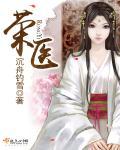 蛇王宠妻忙墨衍