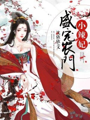 绝世妖妃腹黑王爷请自重免费阅