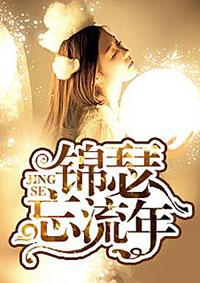 狂婿当道李十二免费集