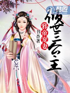 倾世邪宠全文免费阅读