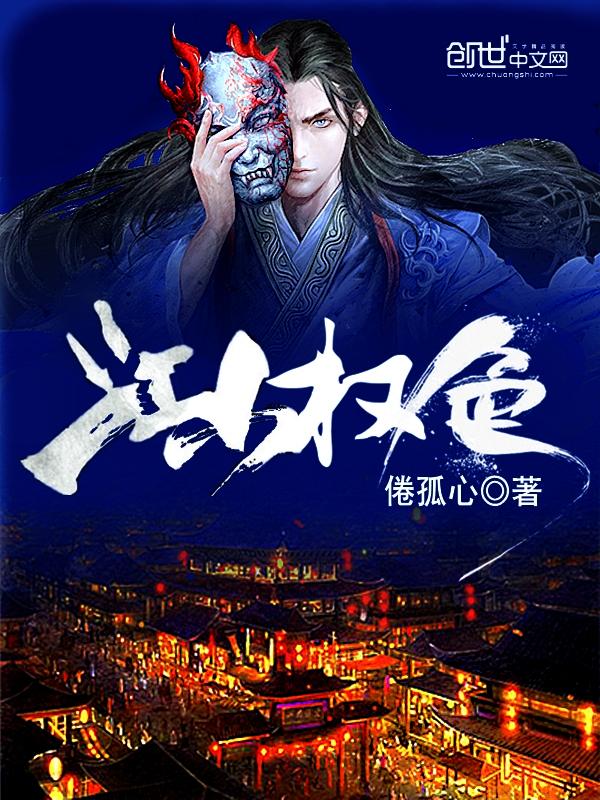 江山策权谋世子妃免费阅读