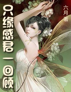 仙逆六阶星域