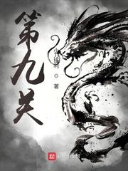 狙击外星人第九关