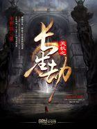 人生三十大结局七分生