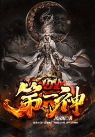 万古第一神帝尊是什么境界