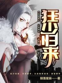 狂少归来演员表全部名单