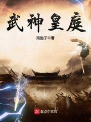 武神皇座