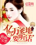 天赐萌宝全集免费观看
