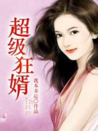 超级狂婿归来短剧全集