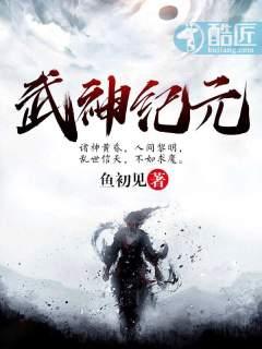 武神纪元上一部
