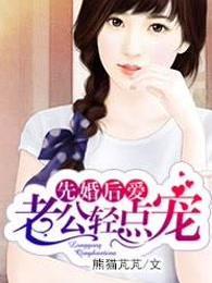 先婚后爱的