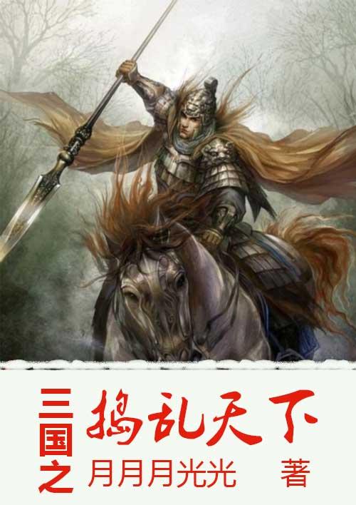 三国之吕布天下